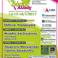 Το 6ο Μουσικό Kατασκηνωτικό Φεστιβάλ «Το Δάσος Αλλιώς» στο Εμπόριο Εορδαίας