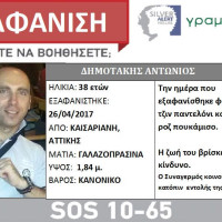 Τραγικό τέλος 75 ήμερες μετά την εξαφάσιση του 38χρονου Αστυνομικού Αντώνη Δημοτάκη