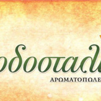 Αρωματοπωλείο Ροδοσταλίς στην Κοζάνη: Ποικιλία Αρωμάτων στις καλύτερες τιμές της αγοράς