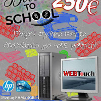 Μεγάλη προσφορά από την Webtouch: Πλήρες πακέτο σταθερού υπολογιστή με 250 ευρώ