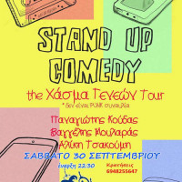 The Χάσμα Γενεών Tour: Παράσταση Stand Up Comedy στην Πτολεμαΐδα