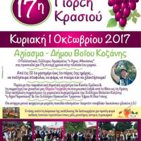 17η Γιορτή Κρασιού στο Αγίασμα Βοΐου την Κυριακή 1 Οκτωβρίου