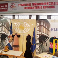 Επιτυχημένη η συμμετοχή του Συνδέσμου Γουνοποιών Σιάτιστας «Ο Προφήτης Ηλίας» στην 82η Διεθνή Έκθεση Θεσσαλονίκης
