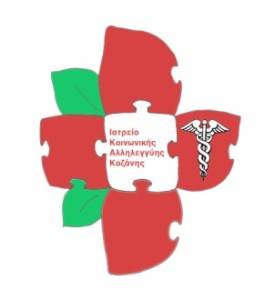 iatreio_koinonikis_alileggiis_koz