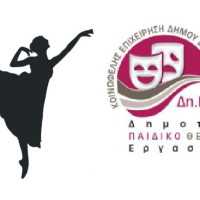 Πτολεμαΐδα: Ξεκινούν οι εγγραφές στην Πειραματική Σχολή Κλασικού Χορού και στο Δημοτικό Παιδικό Θεατρικό Εργαστήρι