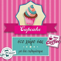Καφέ – Ζαχαροπλαστείο Cup Cake στην Κοζάνη: Ένας ιδανικός χώρος για τον καφέ σας, το ποτό σας και τα παιδικά πάρτι