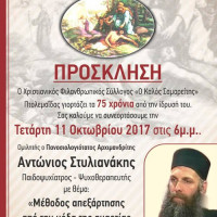 Εκδήλωση για τον εορτασμό των 75 χρόνων από την ίδρυση του «Καλού Σαμαρείτη» στην Πτολεμαΐδα