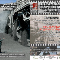 Δείτε το πρόγραμμα της εκδήλωσης: «Πτολεμαΐδα – 60 χρόνια με λιγνίτη»