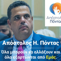 Συνέντευξη του υποψηφίου για την ηγεσία της Κεντροαριστεράς Απόστολου Πόντα στο KOZANILIFE.GR