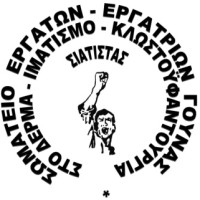 Ολοκληρώθηκαν οι αρχαιρεσίες του σωματείου εργατών γούνας Σιάτιστας