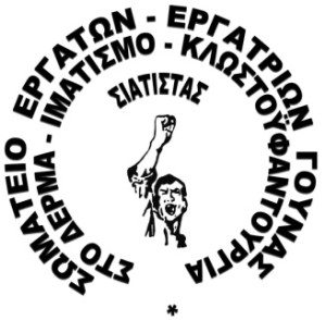 somateio_ergaton_gounas