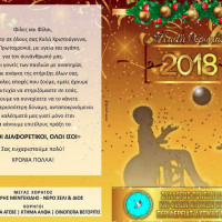 Χριστουγεννιάτικη γιορτή του Συλλόγου ΑμεΑ Δυτικής Μακεδονίας στην Πτολεμαΐδα