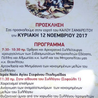 Η εορτή του «Καλού Σαμαρείτη» στην Πτολεμαΐδα