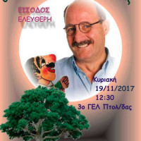 Η παράσταση «Ο καραγκιόζης δασοφύλακας» από το θέατρο σκιών του Γιάννη Χατζή στην Πτολεμαΐδα