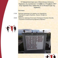 Εκδήλωση για το ολοκαύτωμα της Ερμακιάς το Σάββατο 4 Νοεμβρίου