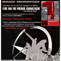 Παρουσίαση βιβλίου για τα 100 χρόνια της Ρωσικής Οκτωβριανής Επανάστασης στην Πτολεμαΐδα