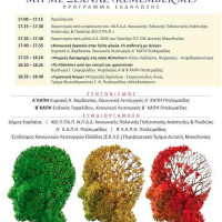 Ενημερωτική εκδήλωση για την πρόληψη της άνοιας στην Πτολεμαΐδα