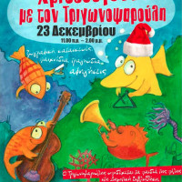 Χριστουγεννιάτικη εκδήλωση από την Δημοτική Βιβλιοθήκη Πτολεμαΐδας