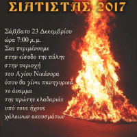 Στις 23 Δεκεμβρίου το έθιμο των «Κλαδαριών» στη Σιάτιστα