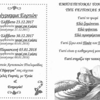 Δείτε το εορταστικό πρόγραμμα λειτουργίας των αρτοποιείων στην Πτολεμαΐδα