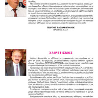 Το 33ο Τουρνουά Χριστουγέννων Κορασίδων «Πέτρος Καπαγέρωφ» στην Πτολεμαΐδα