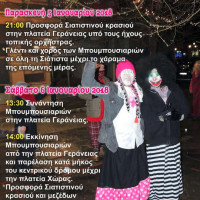 Ανακοίνωση του Δήμου Βοΐου για το έθιμο των Μπουμπουσιαριών στη Σιάτιστα