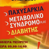 Έναρξη λειτουργίας Ιατρείου Μεταβολικού Συνδρόμου στην Πτολεμαΐδα