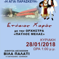 Ετήσιοι χοροί και κοπές πίτας το Σαββατοκύριακο από Συλλόγους σε Κοζάνη και Πτολεμαΐδα