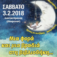 «Μια φορά και μια βραδιά, στη Βιβλιοθήκη της Πτολεμαΐδας»!