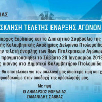 Το Σάββατο 20 Ιανουαρίου η τελετή έναρξης των 9ων Πτολεμαϊκών Αγώνων Κολύμβησης