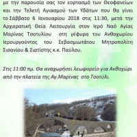 Δήμος Βοΐου: Ο εορτασμός των Θεοφανείων στη γέφυρα του Ανθοχωρίου