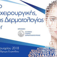O Δρ. Παπαγγελόπουλος προεδρεύει στο τμήμα Μεταμόσχευσης Μαλλιών του Συνεδρίου Δερματοχειρουργικής, Αισθητικής Δερματολογίας και Laser