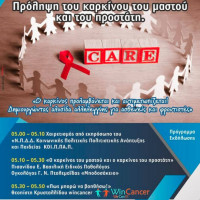 Ενημερωτική εκδήλωση στο Ά ΚΑΠΗ Πτολεμαΐδας για την πρόληψη του καρκίνου του μαστού και του προστάτη