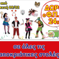 Μόνο στα Funny Bunny, όλες οι αποκριάτικες στολές με δώρο το ΦΠΑ!