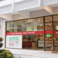 Εγκαίνια του καταστήματος «Χοιρινά Ηπείρου Βέργος» στην Κοζάνη με πολλές εκπλήξεις