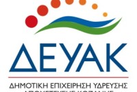 Διακοπή νερού σε Τοπική Κοινότητα της Κοζάνης – Δείτε περισσότερα