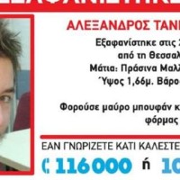 Τραγική εξέλιξη: Νεκρός σε προαύλιο νοσοκομείου στη Θεσσαλονίκη βρέθηκε ο 17χρονος Αλέξανδρος που αγνοείτο