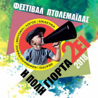 Έναρξη του 2ου Φεστιβάλ Πτολεμαΐδας «Η πόλη γιορτάΖΕΙ»