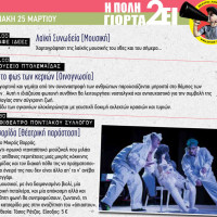 2ο Φεστιβάλ Πτολεμαΐδας – Η πόλη γιορτάΖΕΙ: Δείτε το πρόγραμμα των εκδηλώσεων της Κυριακής 25 Μαρτίου 2018