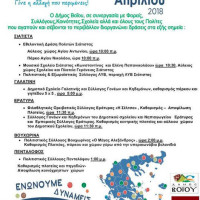 Και ο Δήμος Βοΐου συμμετέχει στη δράση Lets do it Greece
