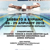 12η Διεθνής Κολυμβητική Συνάντηση ΑμεΑ στην Πτολεμαΐδα