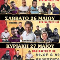 Κομνηνιώτικα 2018: Οι φετινές εκδηλώσεις των Κομνηνών Εορδαίας 26 με 28 Μαΐου