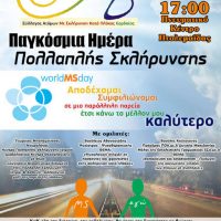 Εκδήλωση της παγκόσμιας ημέρας σκλήρυνσης κατά πλάκας στην Πτολεμαΐδα