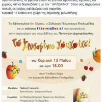 Εκδήλωση για τη γιορτή της μητέρας από τον Σύλλογο Πολυτέκνων Πτολεμαΐδας