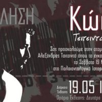 Ατομική έκθεση χαρακτικής και ζωγραφικής της εικαστικού Αλεξάνδρας Τσιτσιντά στην Πτολεμαΐδα