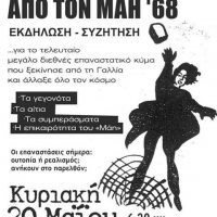 Εκδήλωση στην Πτολεμαΐδα για τα 50 χρόνια από τον Μάη του 1968