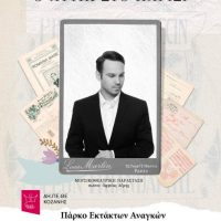 Η παράσταση «Ο Αττίκ στο Παρίσι» ταξιδεύει στην Πτολεμαΐδα