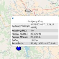 Σεισμός μεγέθους 4,9 ρίχτερ σε περιοχή νότια των Τρικάλων – Αισθητός στην Κοζάνη