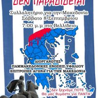 Συλλαλητήριο χωρίς εξέδρες και ομιλητές για τη Μακεδονία έξω από τη ΔΕΘ