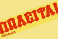 Επαγγελματική ευκαιρία στην καρδιά της Κοζάνης: Πωλείται επιχείρηση εστίασης στο κέντρο της p;olhw